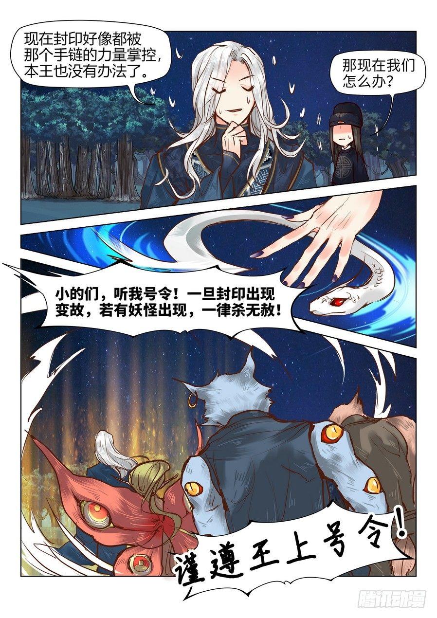 总有妖怪想害朕韩漫全集-第二十二话无删减无遮挡章节图片 