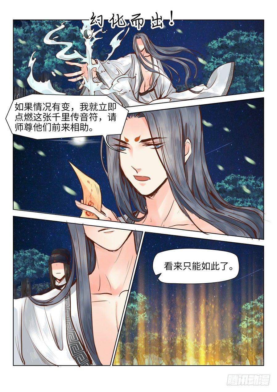 总有妖怪想害朕韩漫全集-第二十二话无删减无遮挡章节图片 