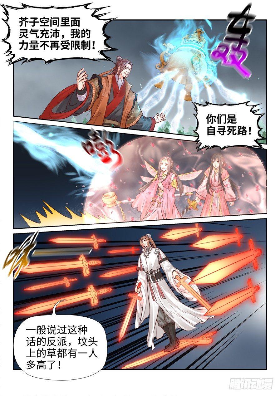 总有妖怪想害朕韩漫全集-第二百零四话无删减无遮挡章节图片 