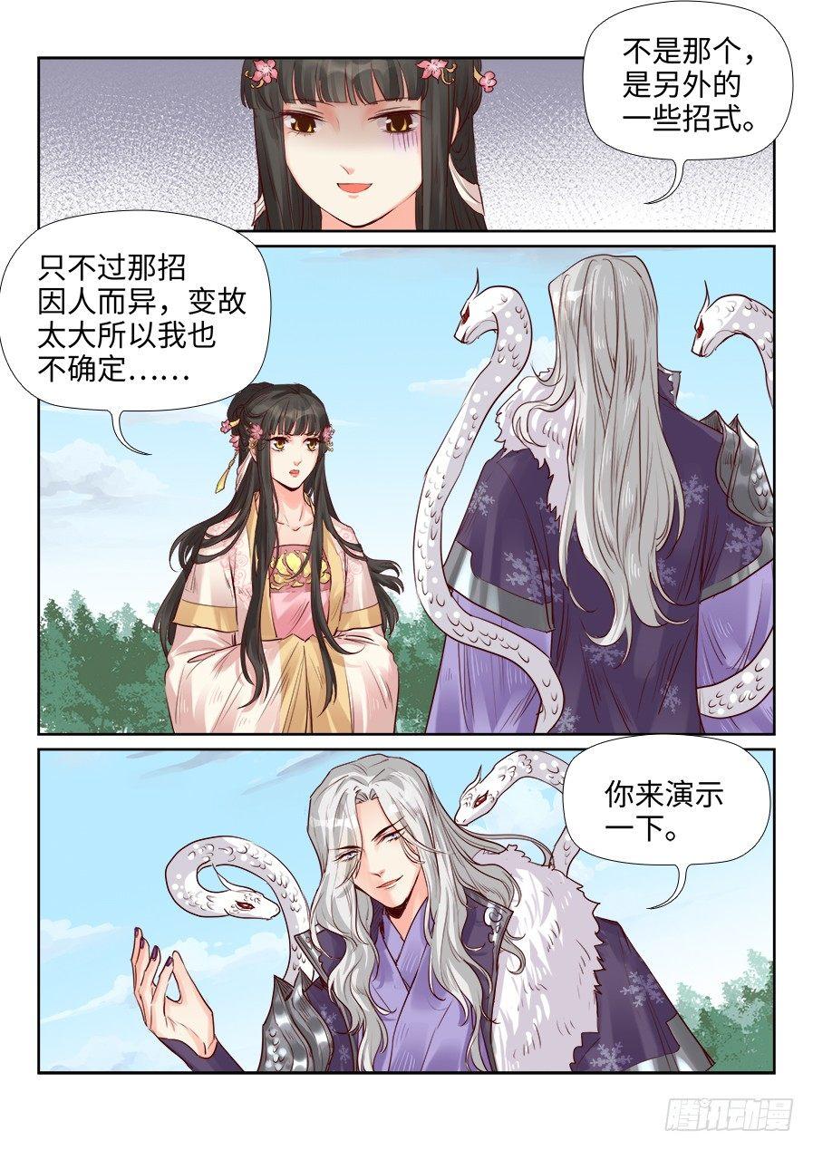 总有妖怪想害朕韩漫全集-第二百零四话无删减无遮挡章节图片 