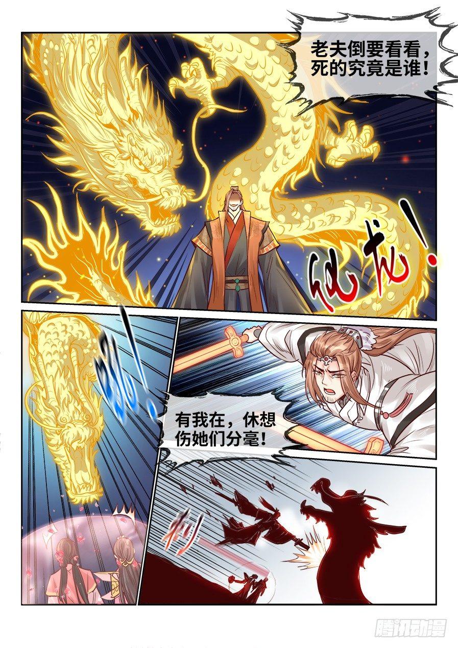总有妖怪想害朕韩漫全集-第二百零四话无删减无遮挡章节图片 
