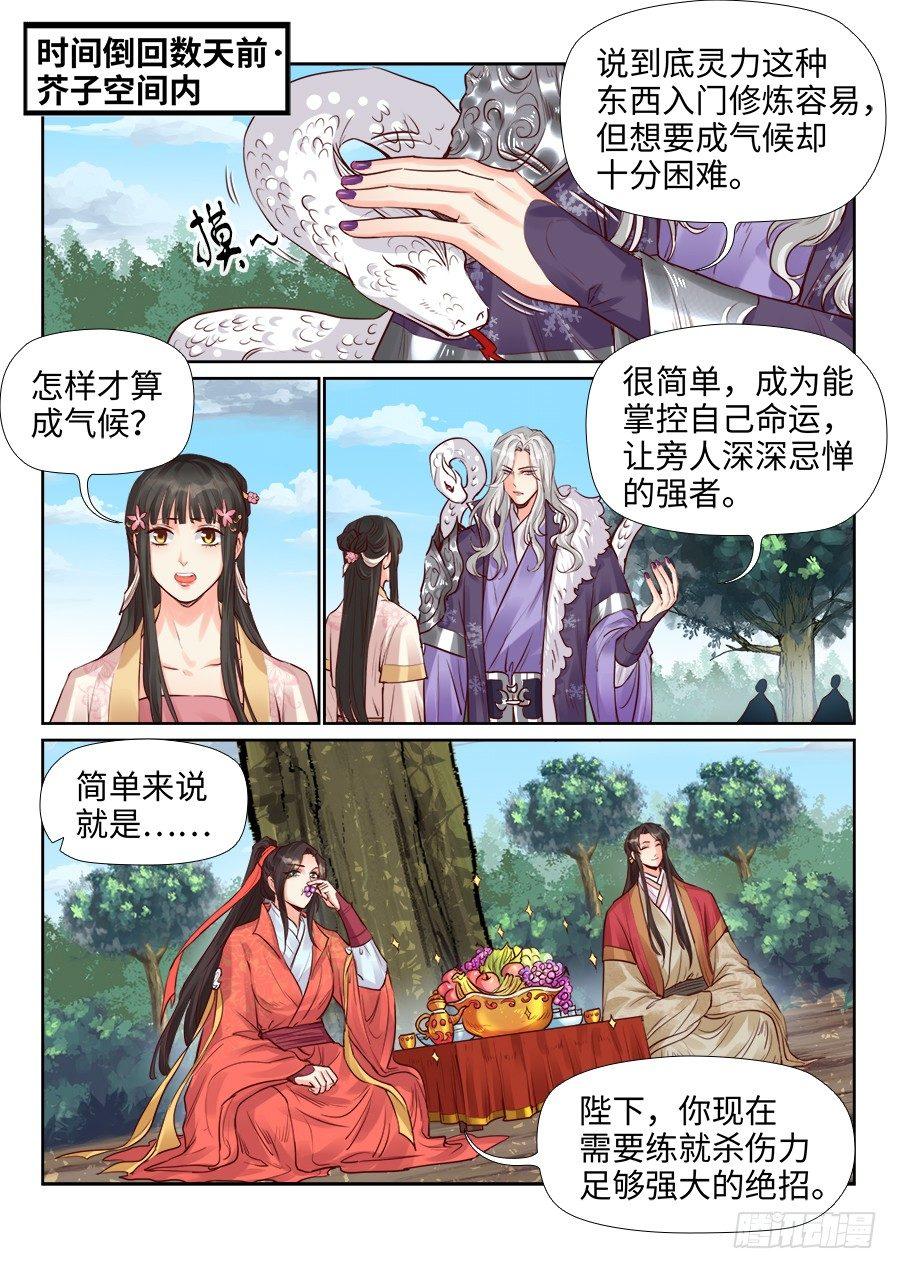 总有妖怪想害朕韩漫全集-第二百零四话无删减无遮挡章节图片 
