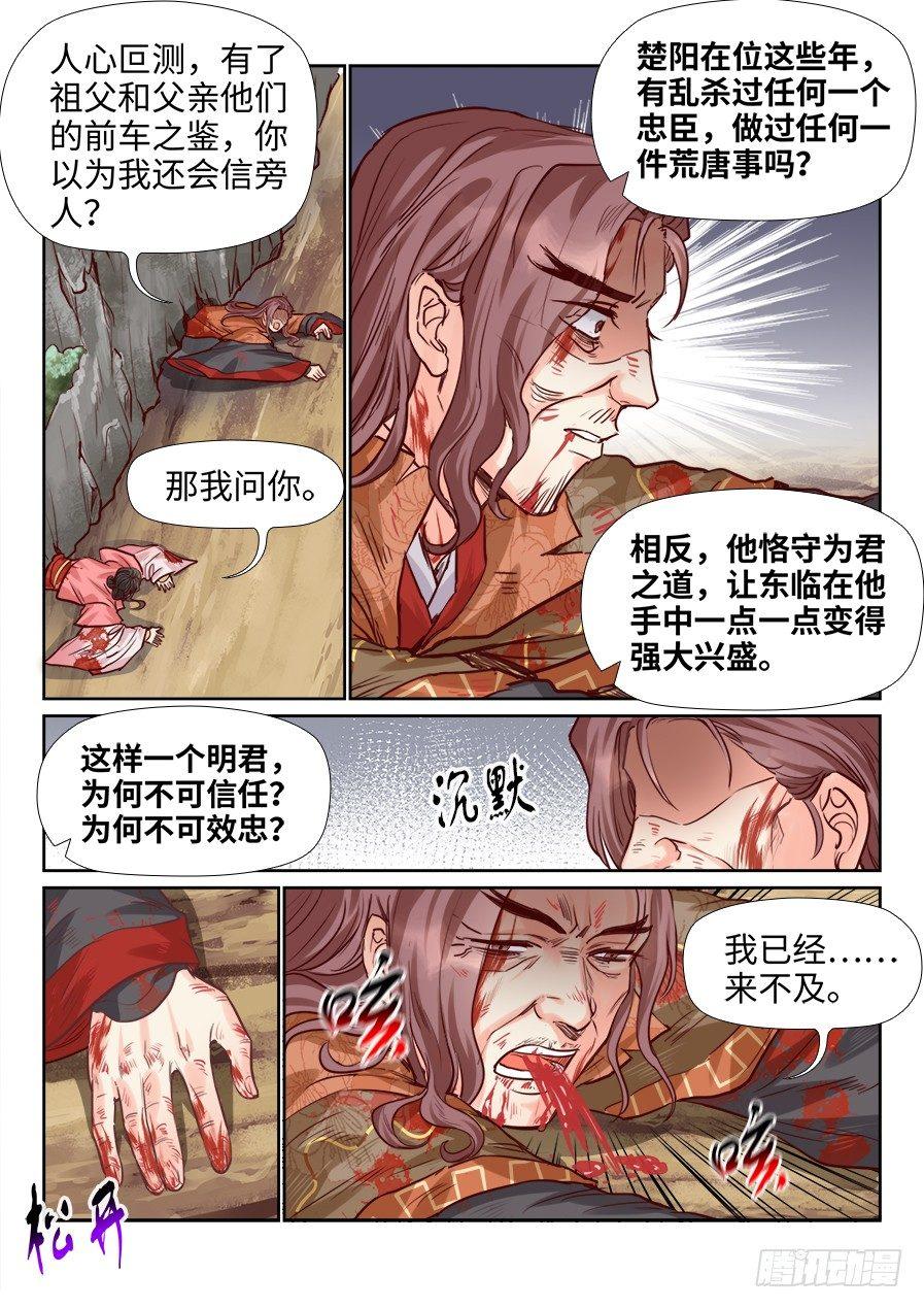 总有妖怪想害朕韩漫全集-第二百零六话无删减无遮挡章节图片 