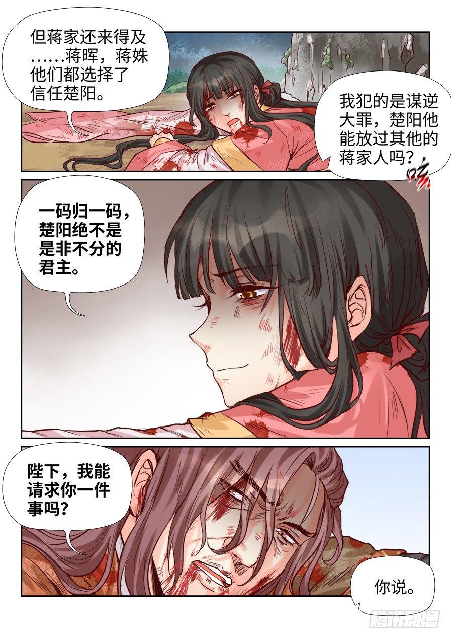 总有妖怪想害朕韩漫全集-第二百零六话无删减无遮挡章节图片 