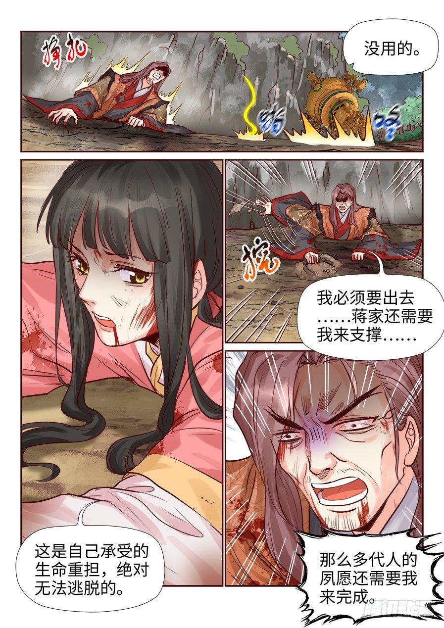 总有妖怪想害朕韩漫全集-第二百零六话无删减无遮挡章节图片 