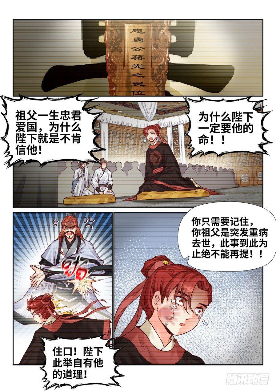总有妖怪想害朕韩漫全集-第二百零六话无删减无遮挡章节图片 