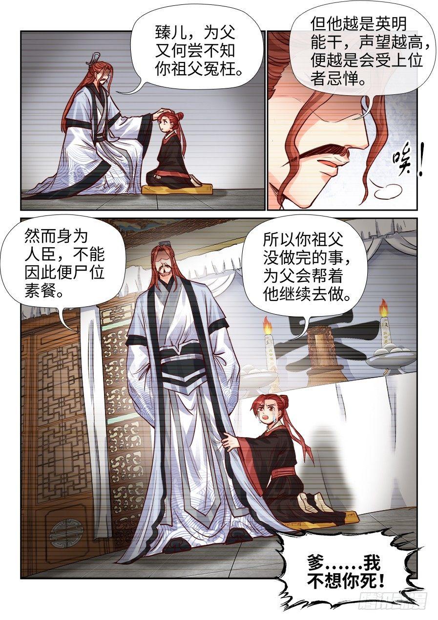 总有妖怪想害朕韩漫全集-第二百零六话无删减无遮挡章节图片 