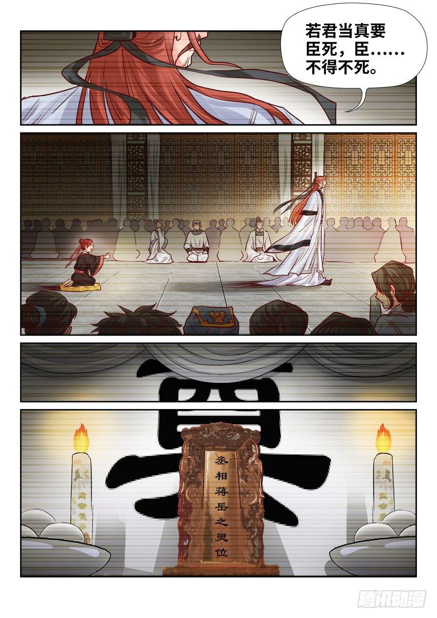 总有妖怪想害朕韩漫全集-第二百零六话无删减无遮挡章节图片 