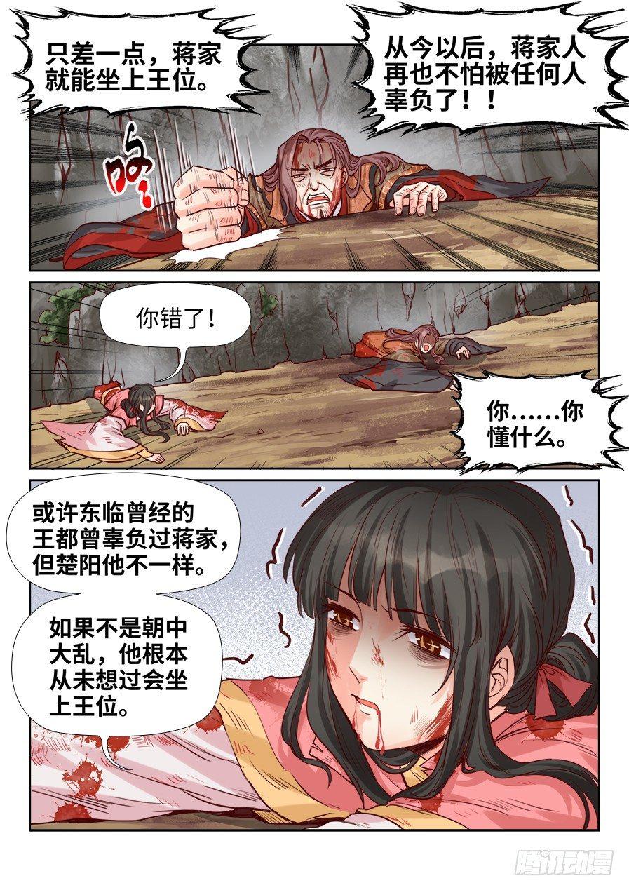 总有妖怪想害朕韩漫全集-第二百零六话无删减无遮挡章节图片 