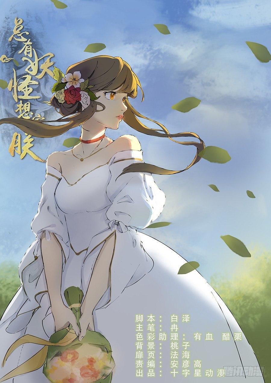 总有妖怪想害朕韩漫全集-第二百零七话无删减无遮挡章节图片 