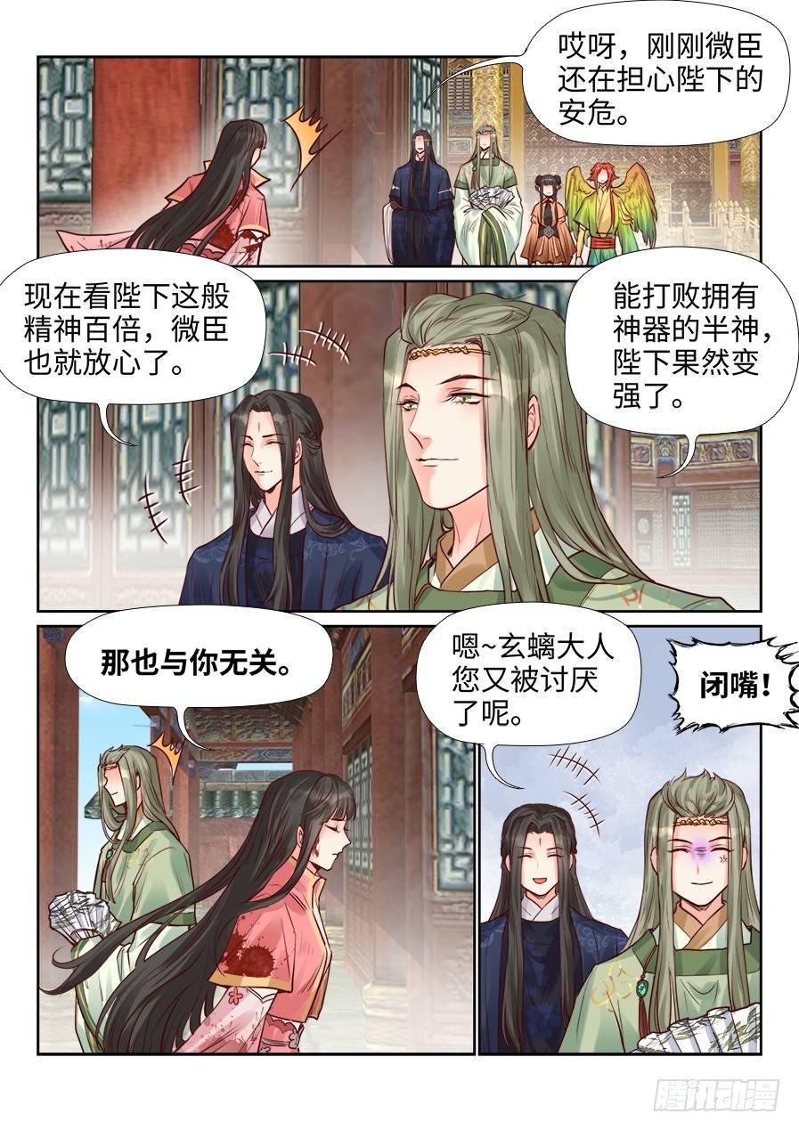 总有妖怪想害朕韩漫全集-第二百零七话无删减无遮挡章节图片 