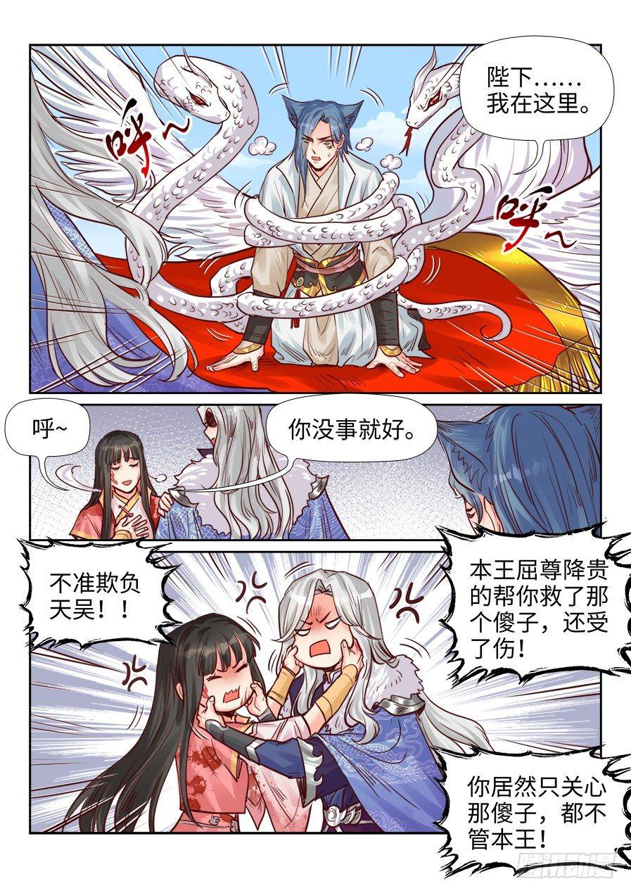 总有妖怪想害朕韩漫全集-第二百零七话无删减无遮挡章节图片 
