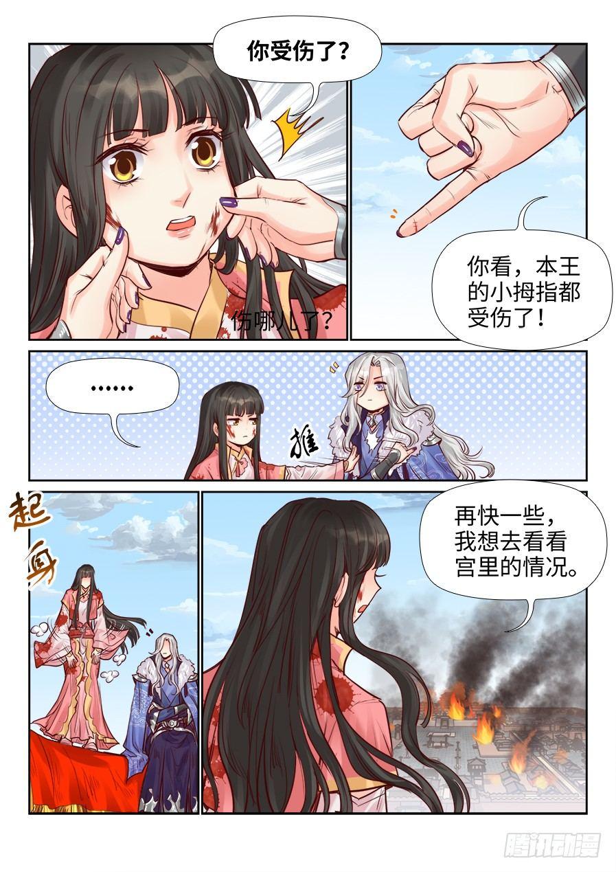 总有妖怪想害朕韩漫全集-第二百零七话无删减无遮挡章节图片 