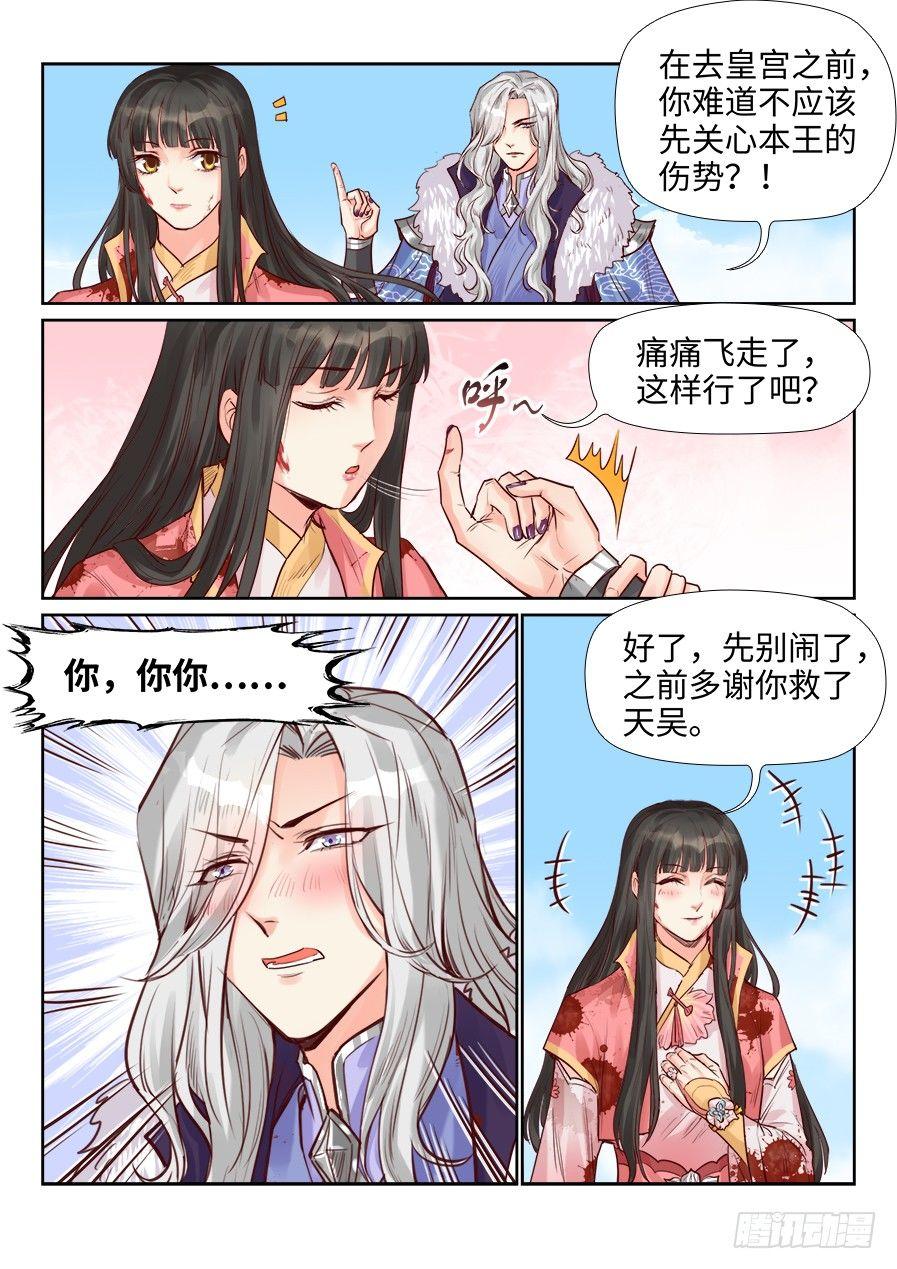 总有妖怪想害朕韩漫全集-第二百零七话无删减无遮挡章节图片 
