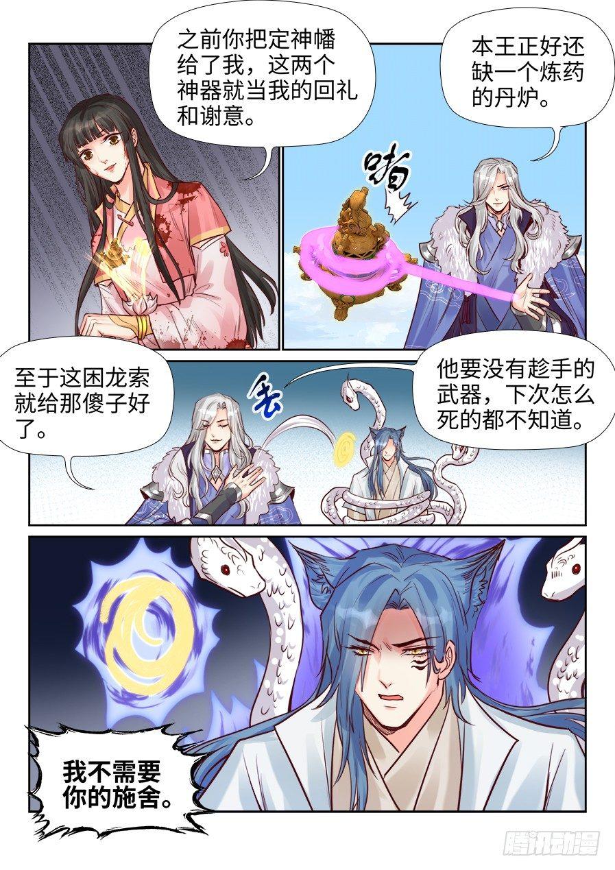 总有妖怪想害朕韩漫全集-第二百零七话无删减无遮挡章节图片 