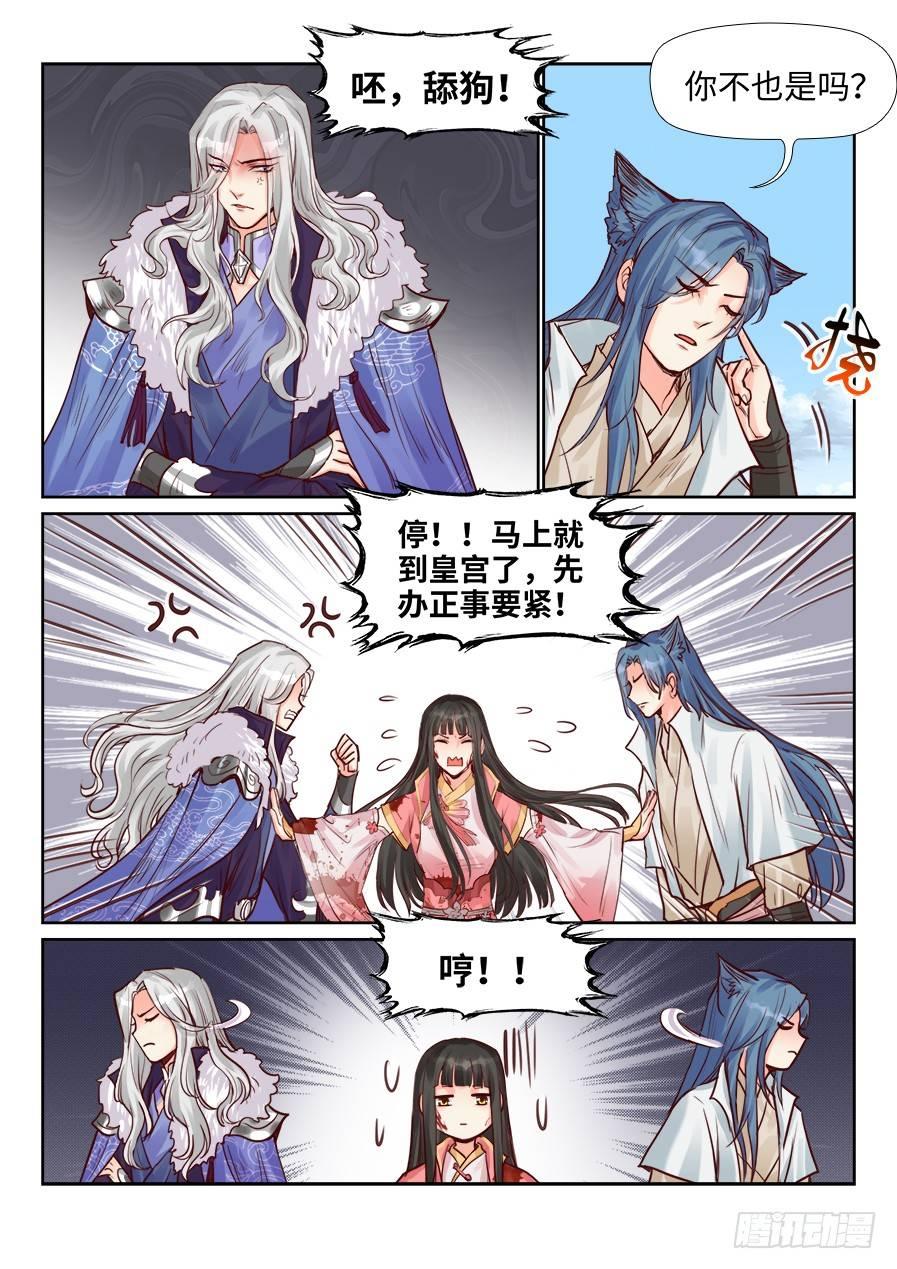 总有妖怪想害朕韩漫全集-第二百零七话无删减无遮挡章节图片 