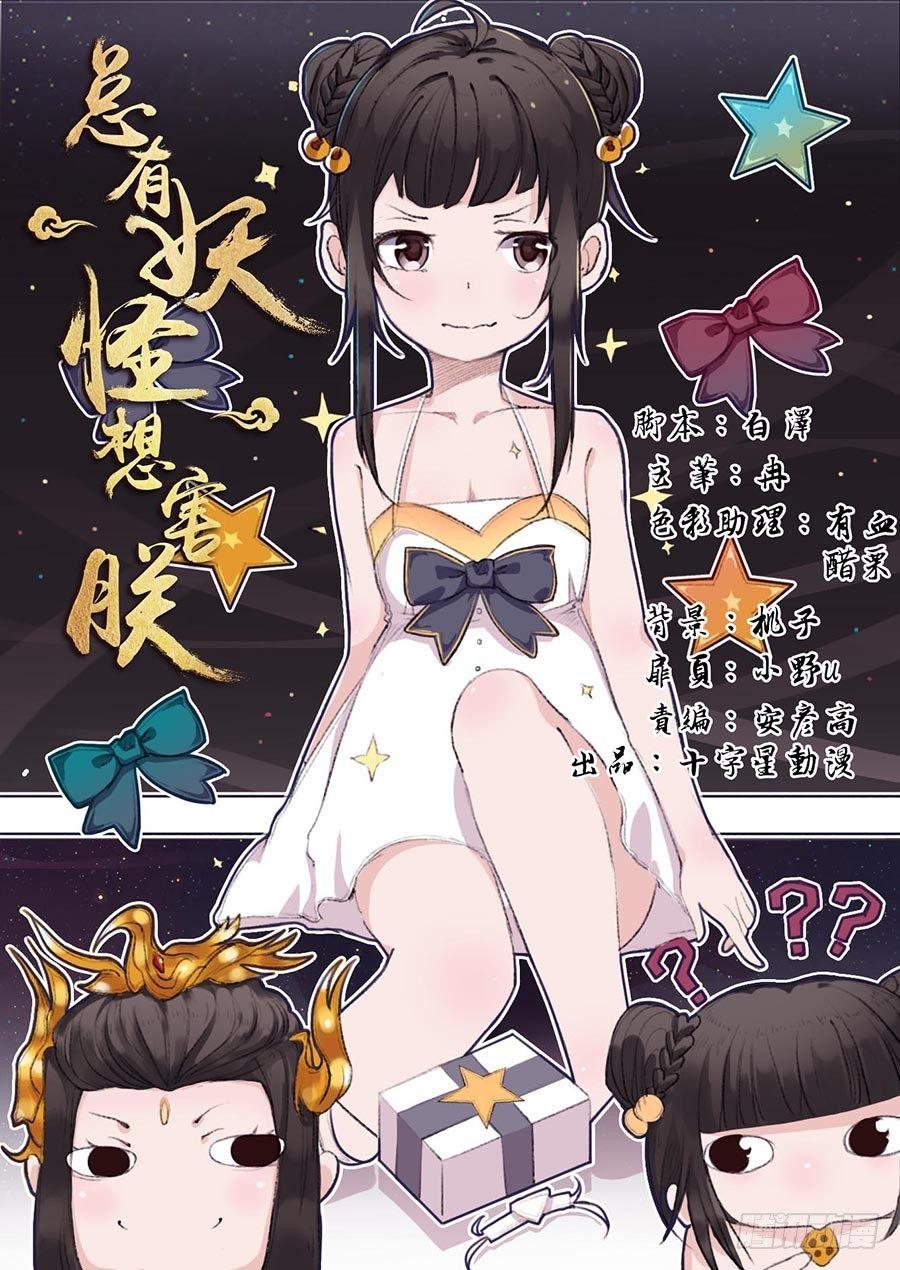 总有妖怪想害朕韩漫全集-第二百零八话无删减无遮挡章节图片 