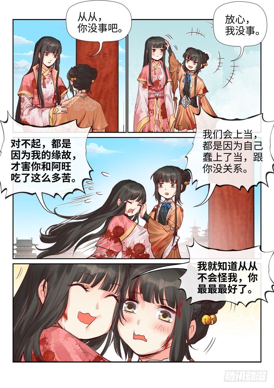总有妖怪想害朕韩漫全集-第二百零八话无删减无遮挡章节图片 