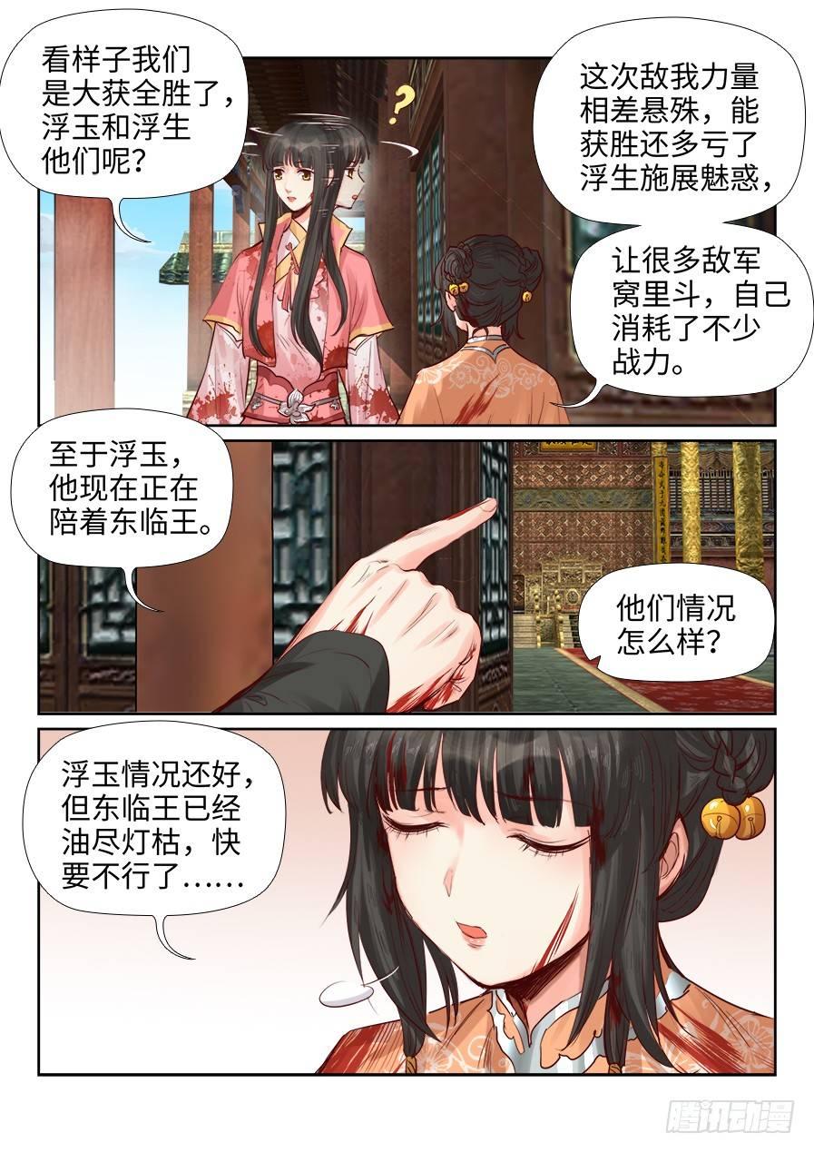 总有妖怪想害朕韩漫全集-第二百零八话无删减无遮挡章节图片 