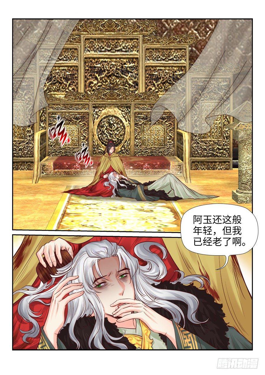 总有妖怪想害朕韩漫全集-第二百零八话无删减无遮挡章节图片 