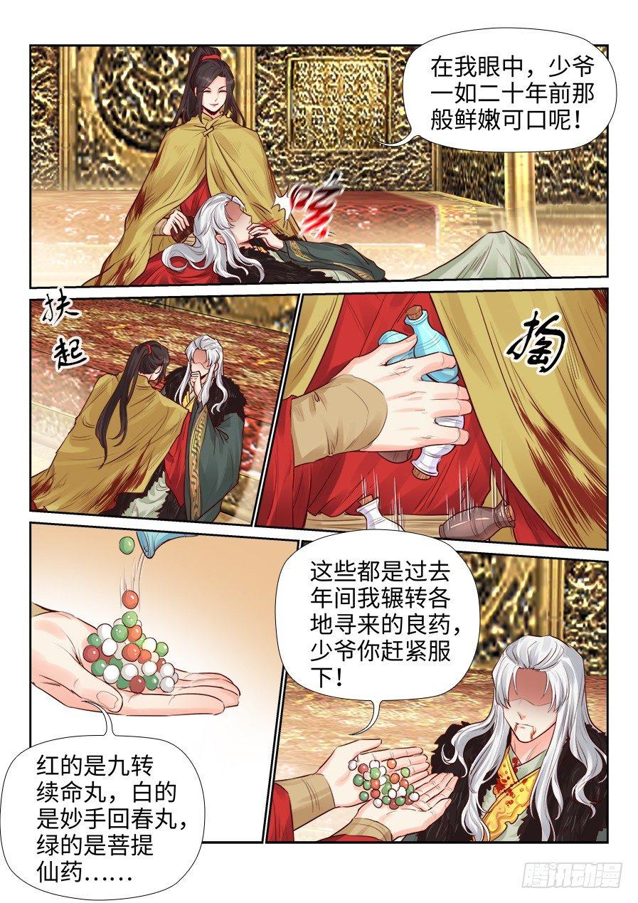总有妖怪想害朕韩漫全集-第二百零八话无删减无遮挡章节图片 