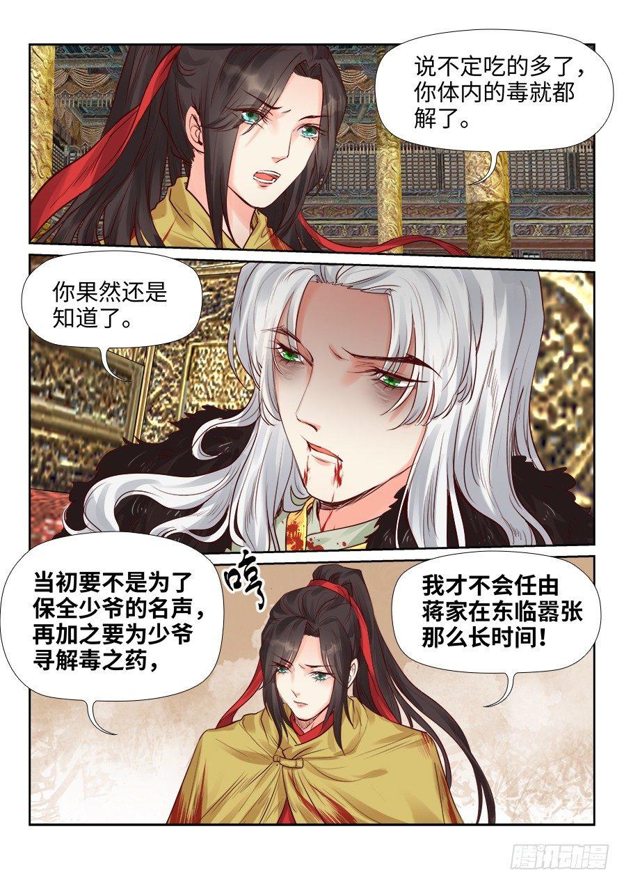 总有妖怪想害朕韩漫全集-第二百零八话无删减无遮挡章节图片 