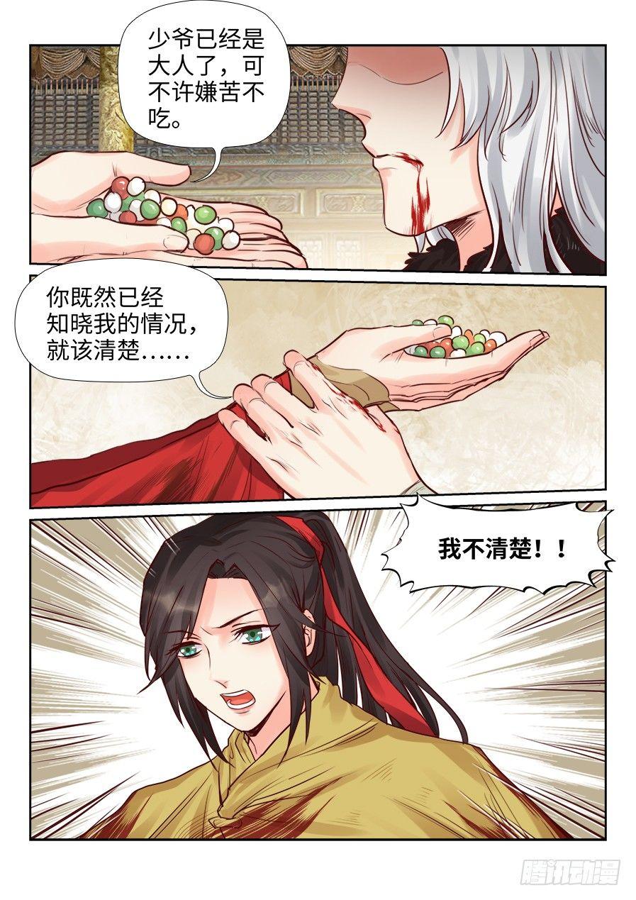 总有妖怪想害朕韩漫全集-第二百零八话无删减无遮挡章节图片 
