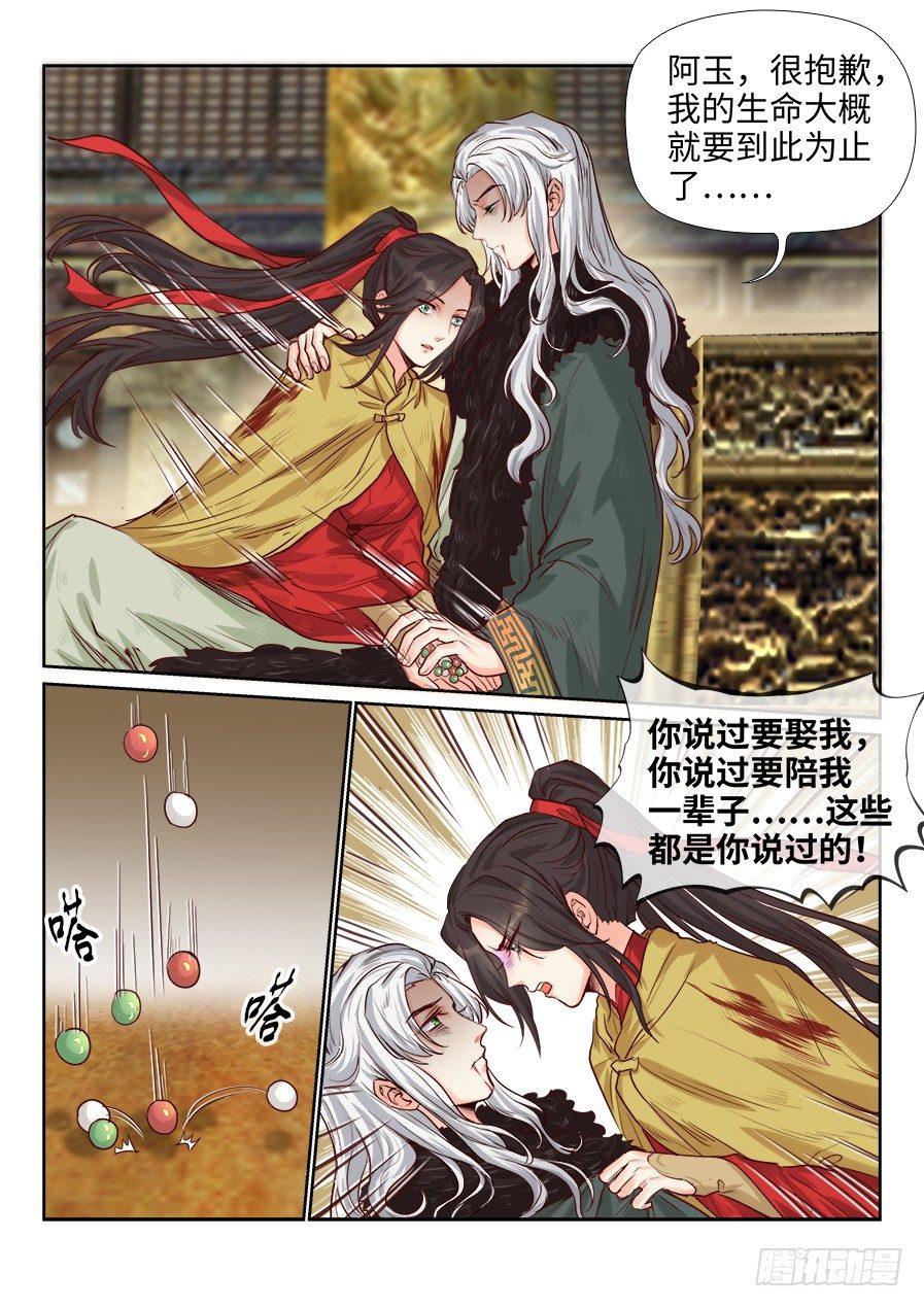 总有妖怪想害朕韩漫全集-第二百零八话无删减无遮挡章节图片 