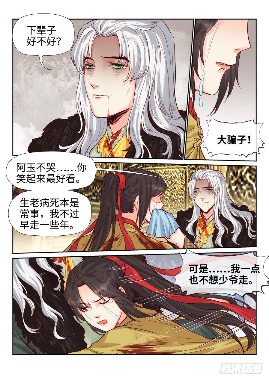 总有妖怪想害朕韩漫全集-第二百零八话无删减无遮挡章节图片 