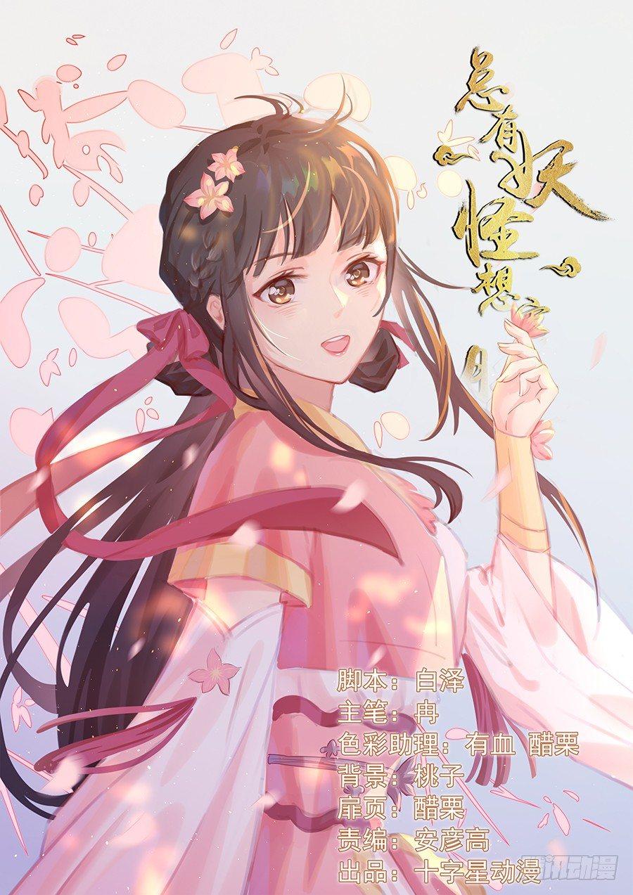 总有妖怪想害朕韩漫全集-第二百零九话无删减无遮挡章节图片 