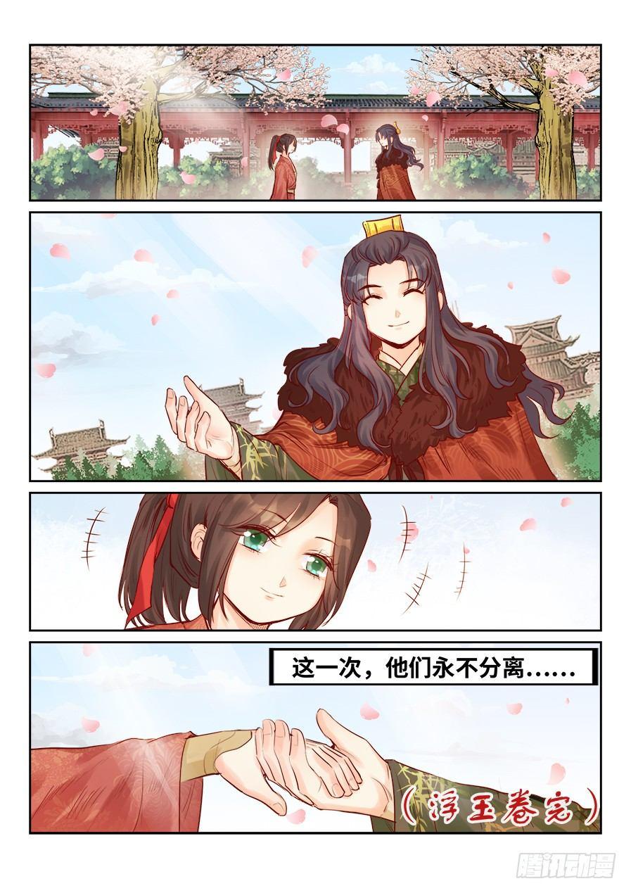 总有妖怪想害朕韩漫全集-第二百零九话无删减无遮挡章节图片 