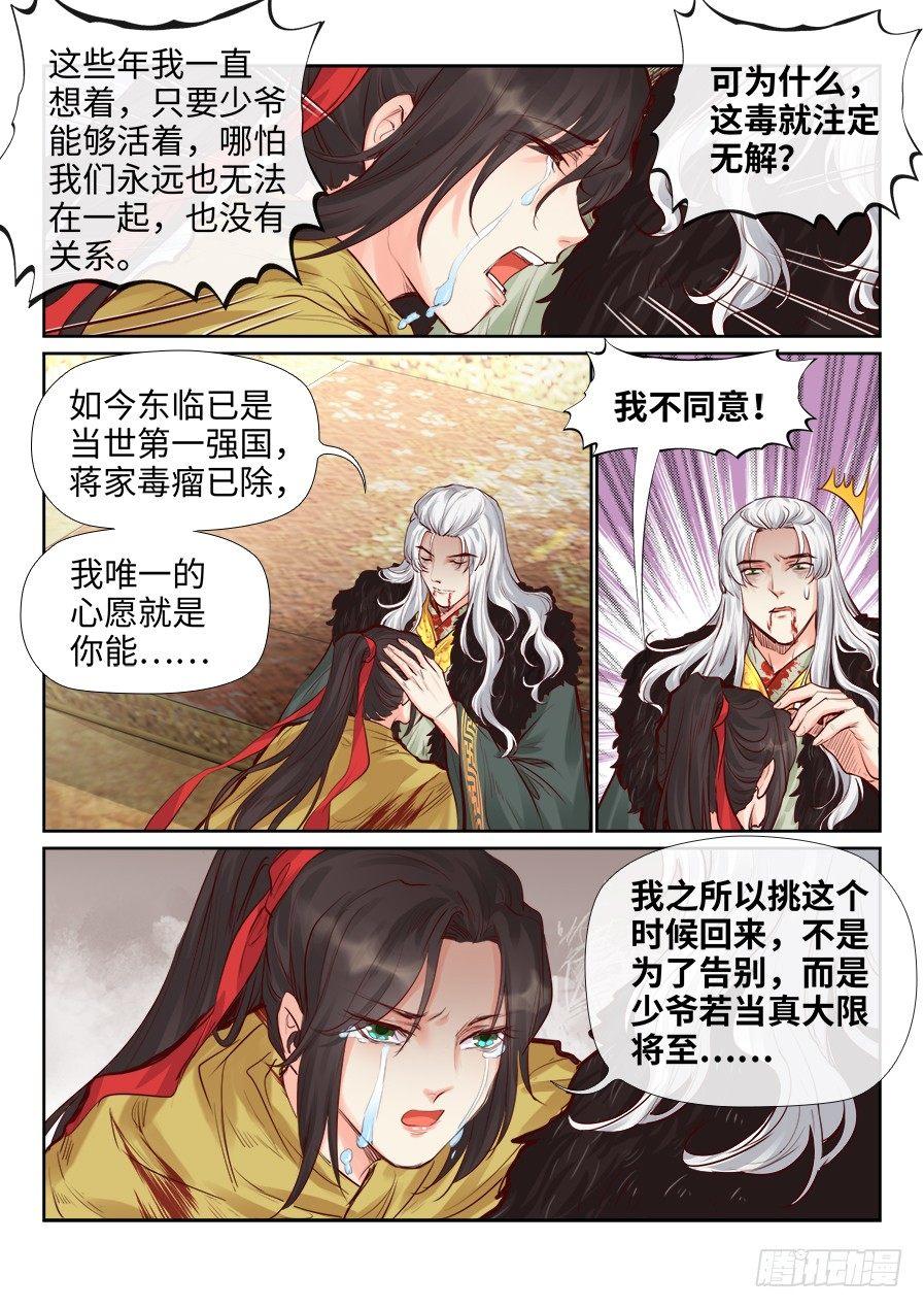 总有妖怪想害朕韩漫全集-第二百零九话无删减无遮挡章节图片 