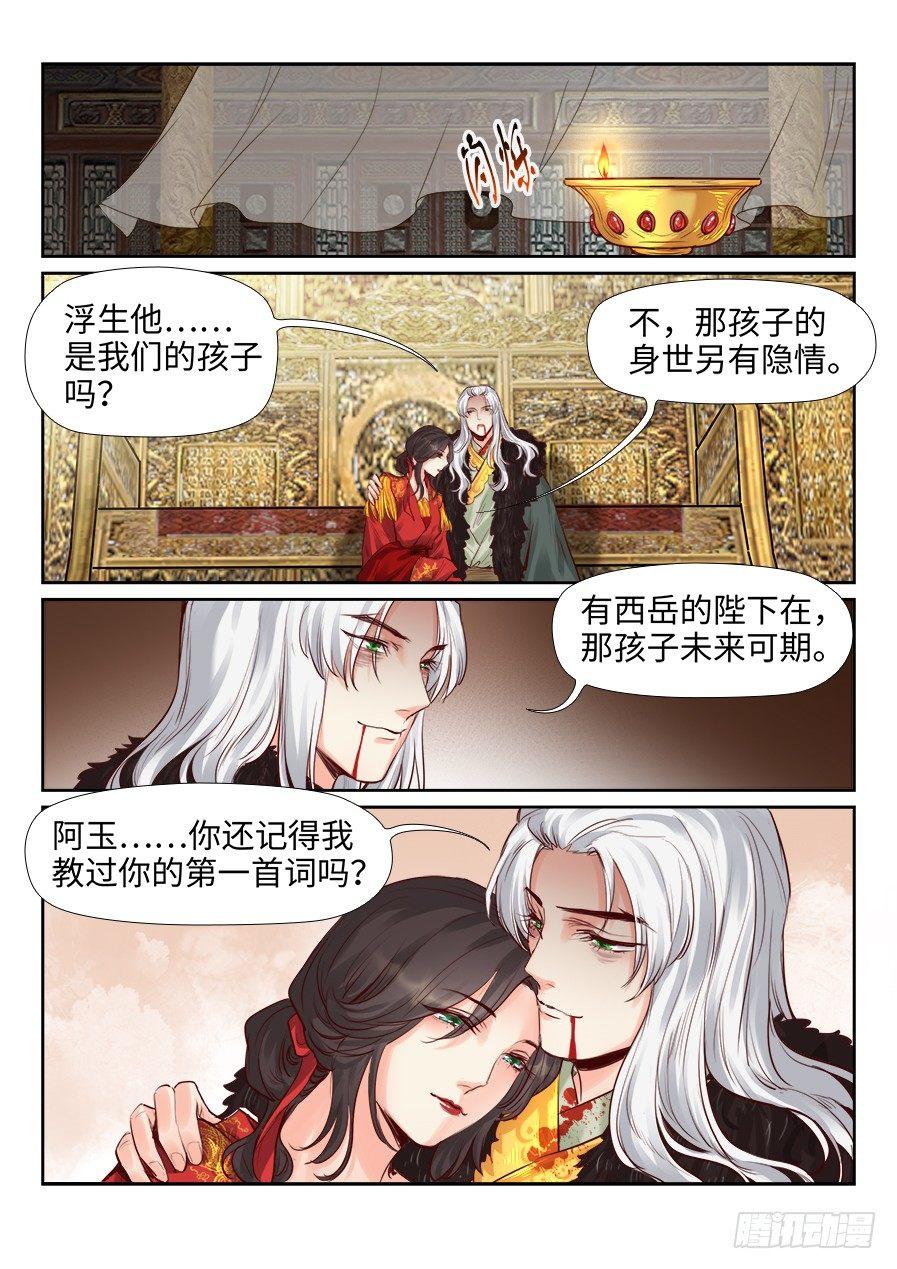总有妖怪想害朕韩漫全集-第二百零九话无删减无遮挡章节图片 
