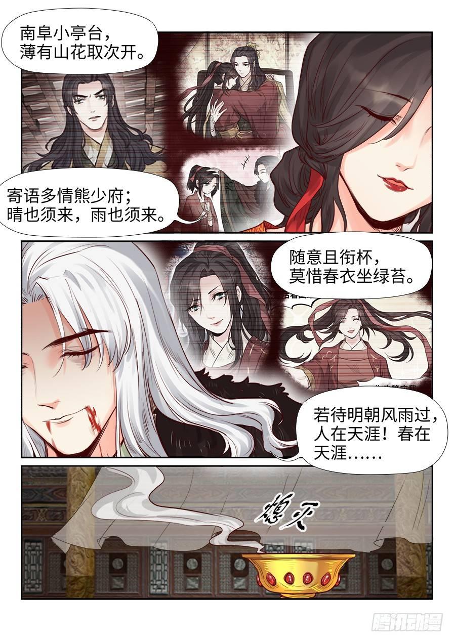 总有妖怪想害朕韩漫全集-第二百零九话无删减无遮挡章节图片 