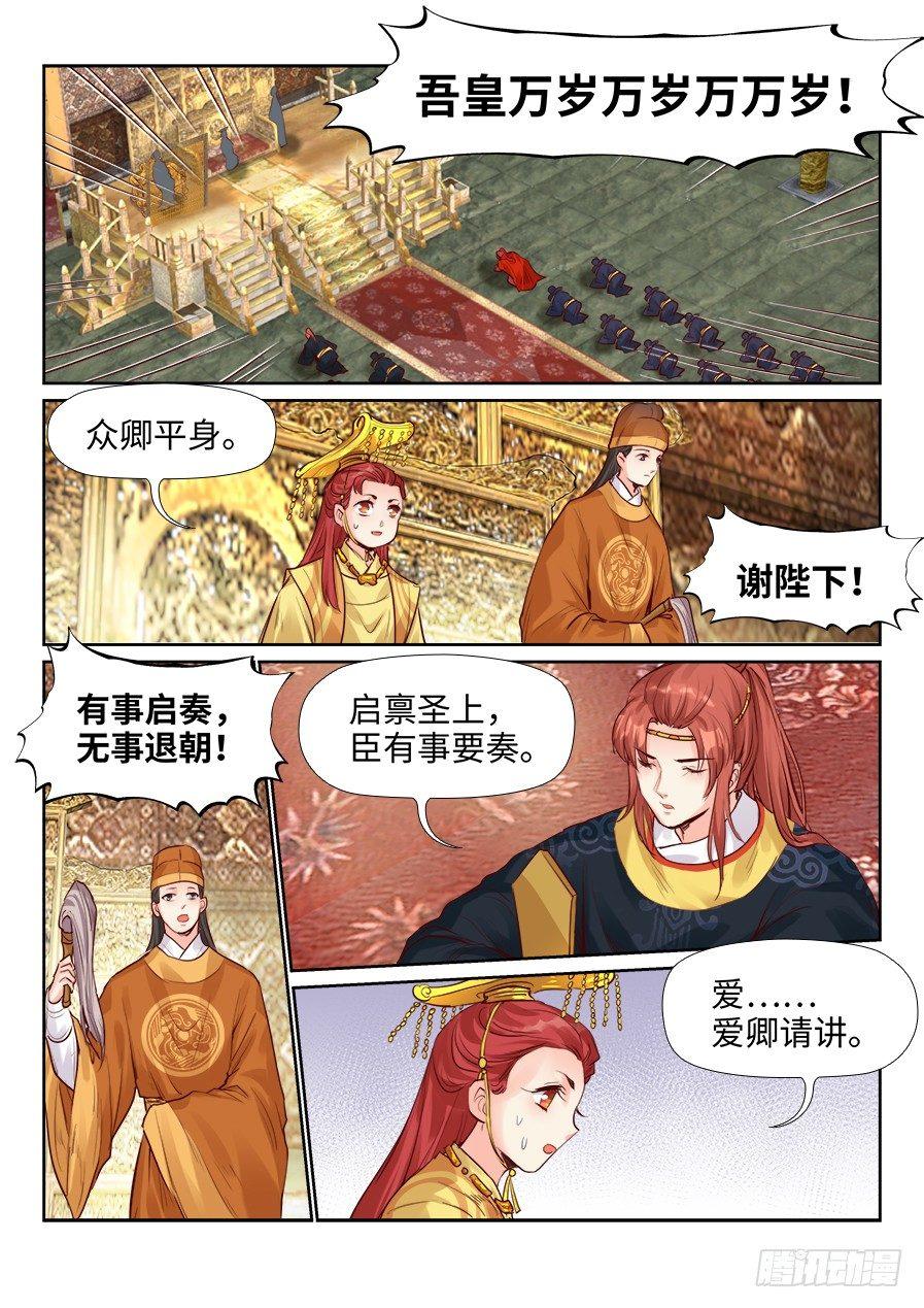 总有妖怪想害朕韩漫全集-第二百一十话无删减无遮挡章节图片 