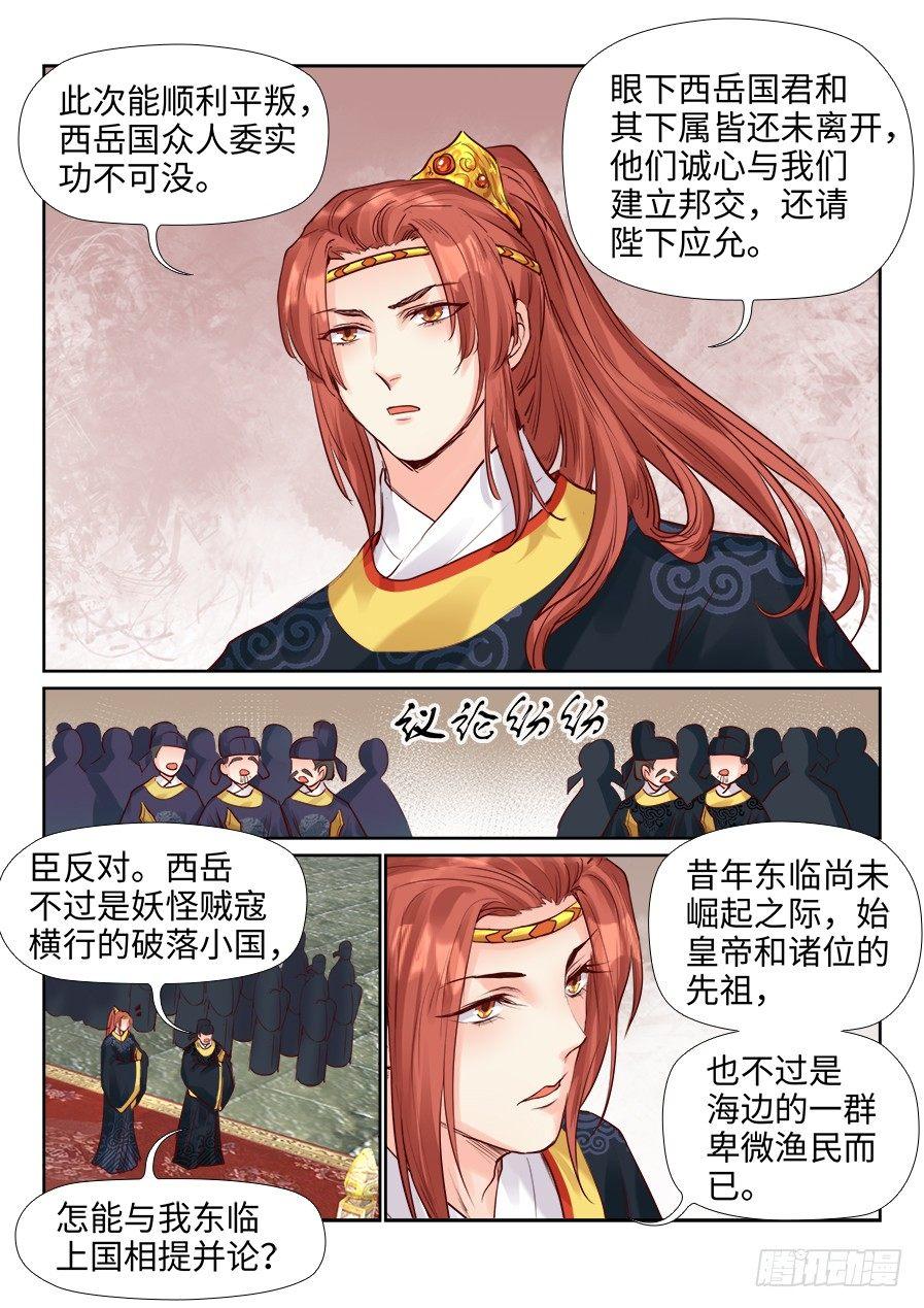 总有妖怪想害朕韩漫全集-第二百一十话无删减无遮挡章节图片 