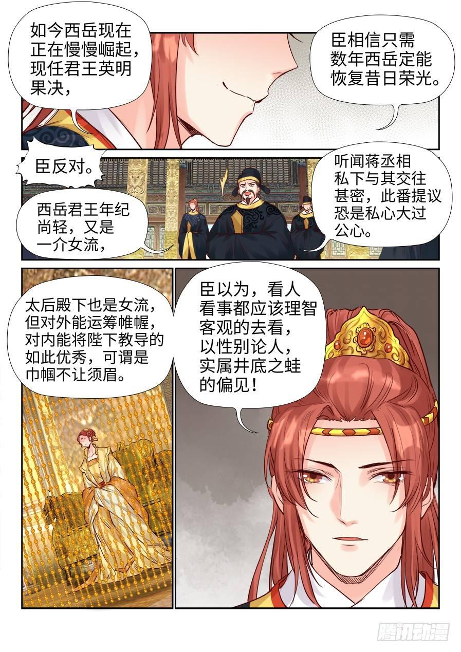 总有妖怪想害朕韩漫全集-第二百一十话无删减无遮挡章节图片 