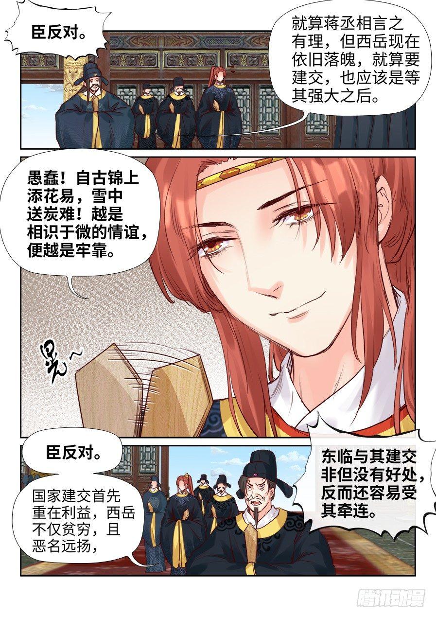 总有妖怪想害朕韩漫全集-第二百一十话无删减无遮挡章节图片 
