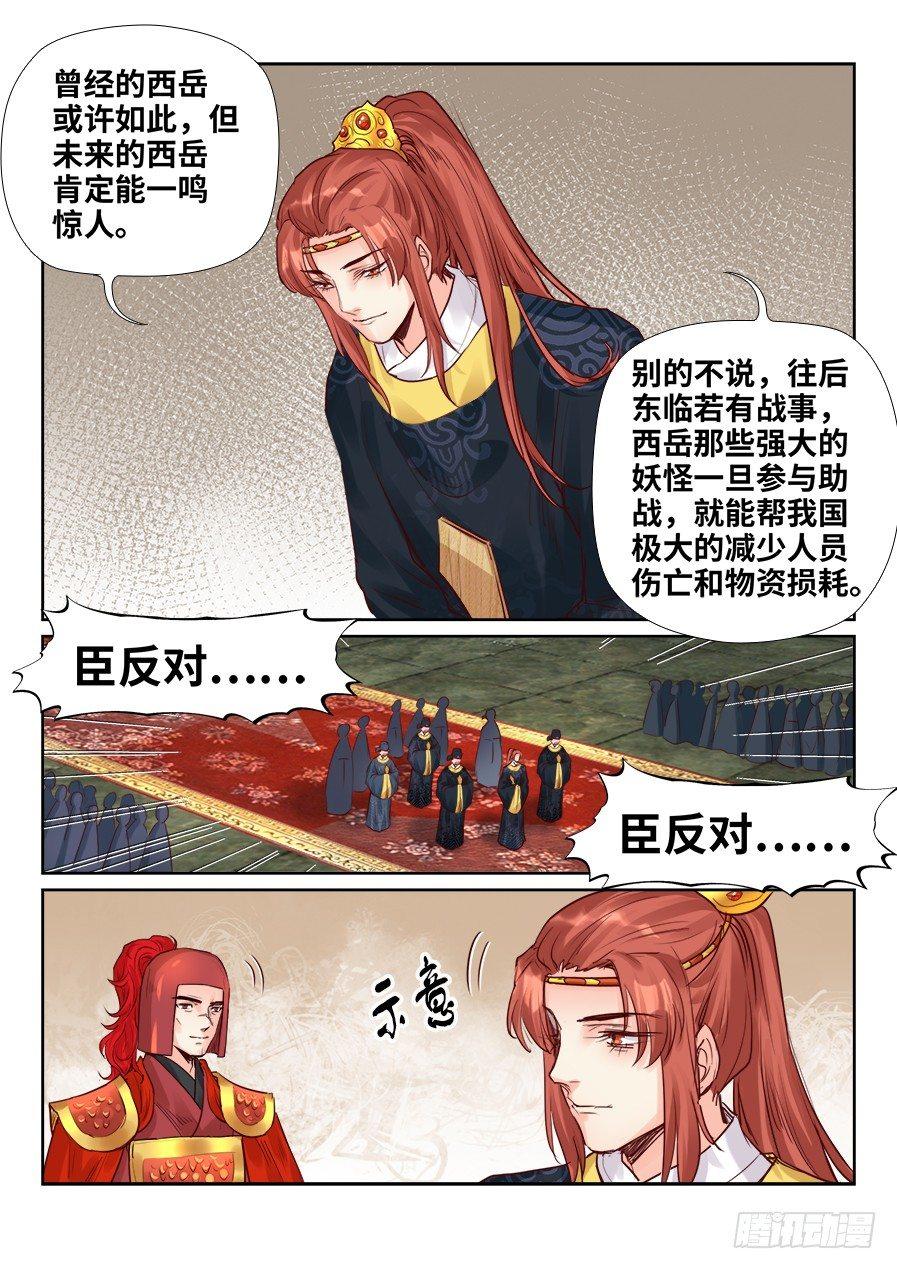 总有妖怪想害朕韩漫全集-第二百一十话无删减无遮挡章节图片 