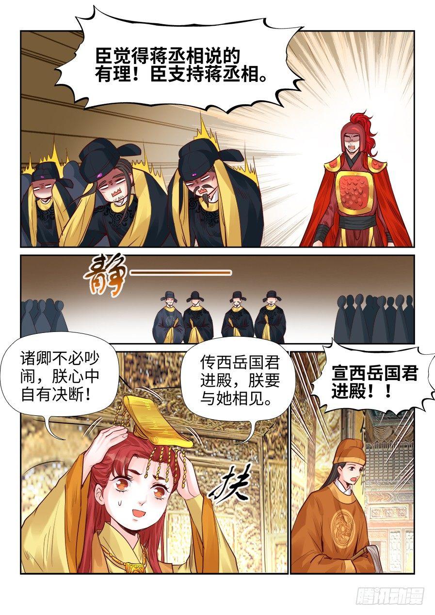 总有妖怪想害朕韩漫全集-第二百一十话无删减无遮挡章节图片 