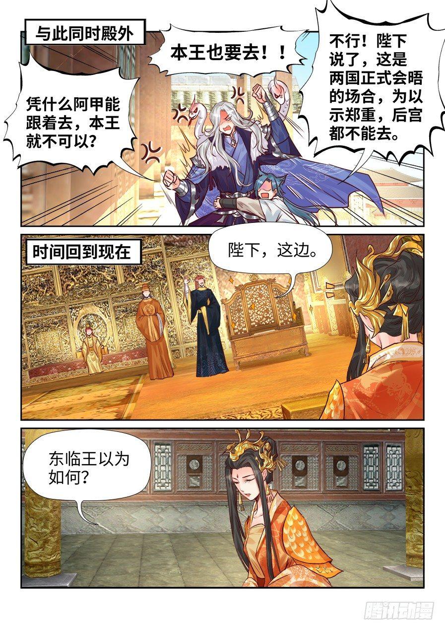 总有妖怪想害朕韩漫全集-第二百一十话无删减无遮挡章节图片 
