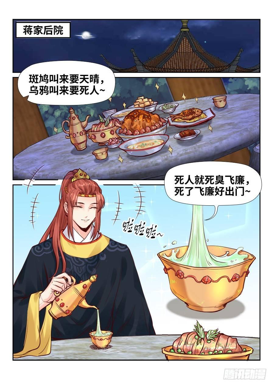 总有妖怪想害朕韩漫全集-第二百一十一话无删减无遮挡章节图片 