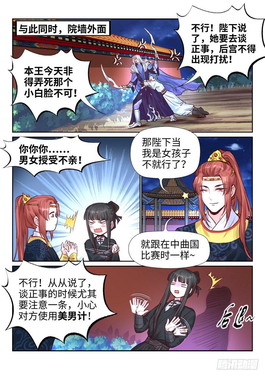 总有妖怪想害朕韩漫全集-第二百一十一话无删减无遮挡章节图片 