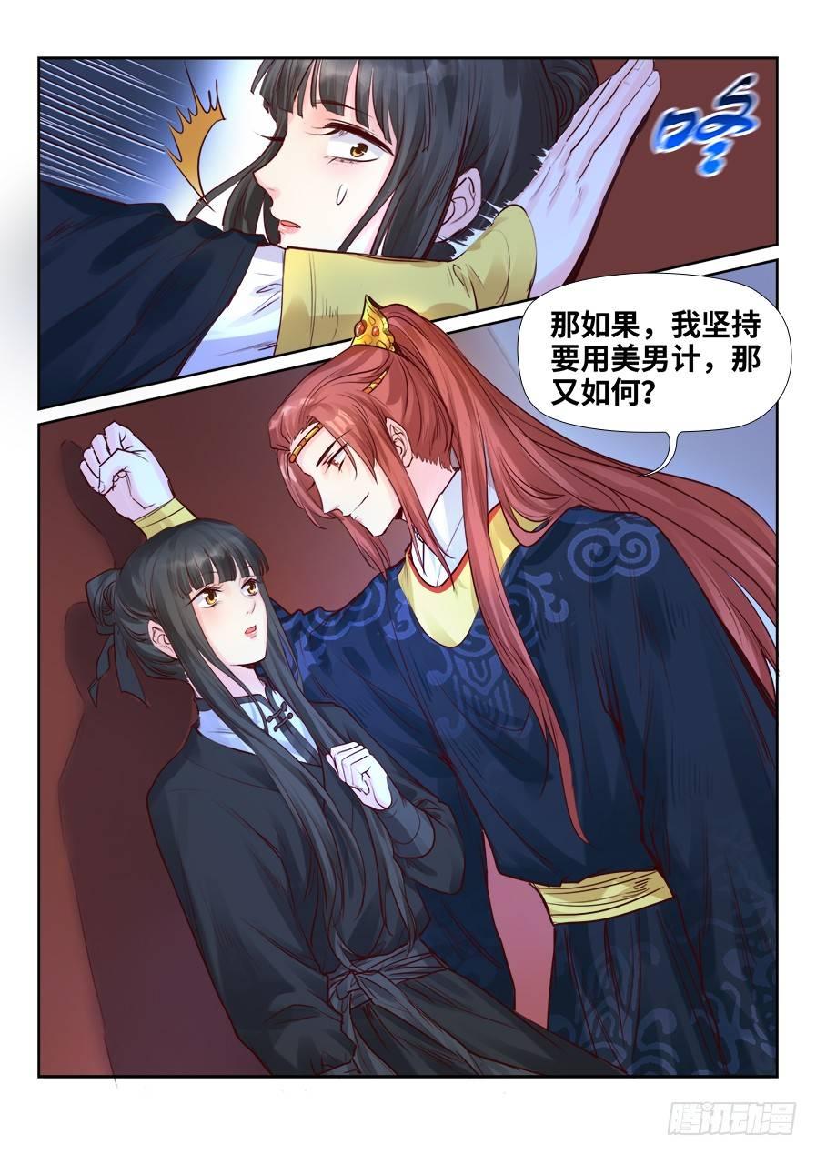 总有妖怪想害朕韩漫全集-第二百一十一话无删减无遮挡章节图片 