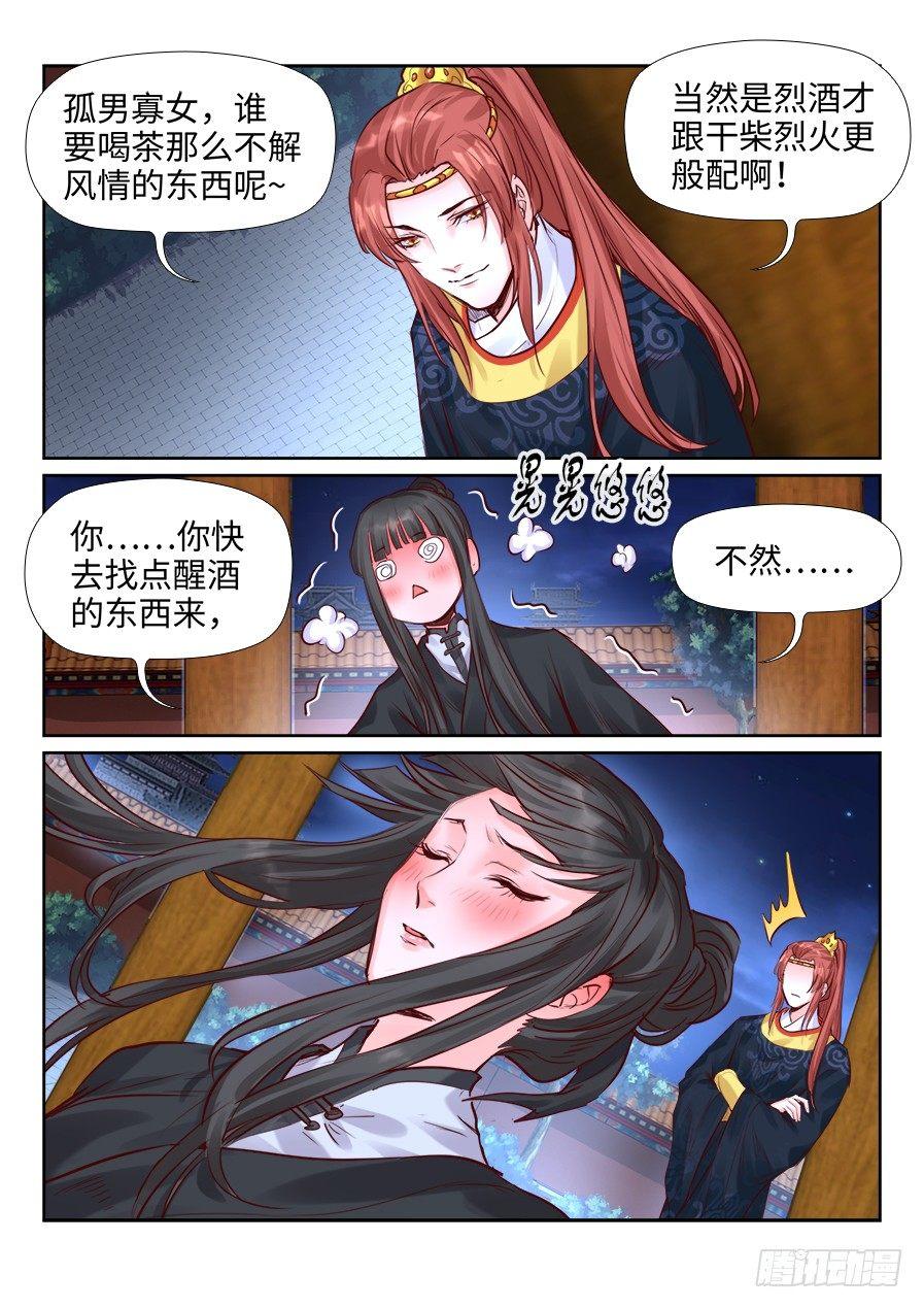 总有妖怪想害朕韩漫全集-第二百一十一话无删减无遮挡章节图片 