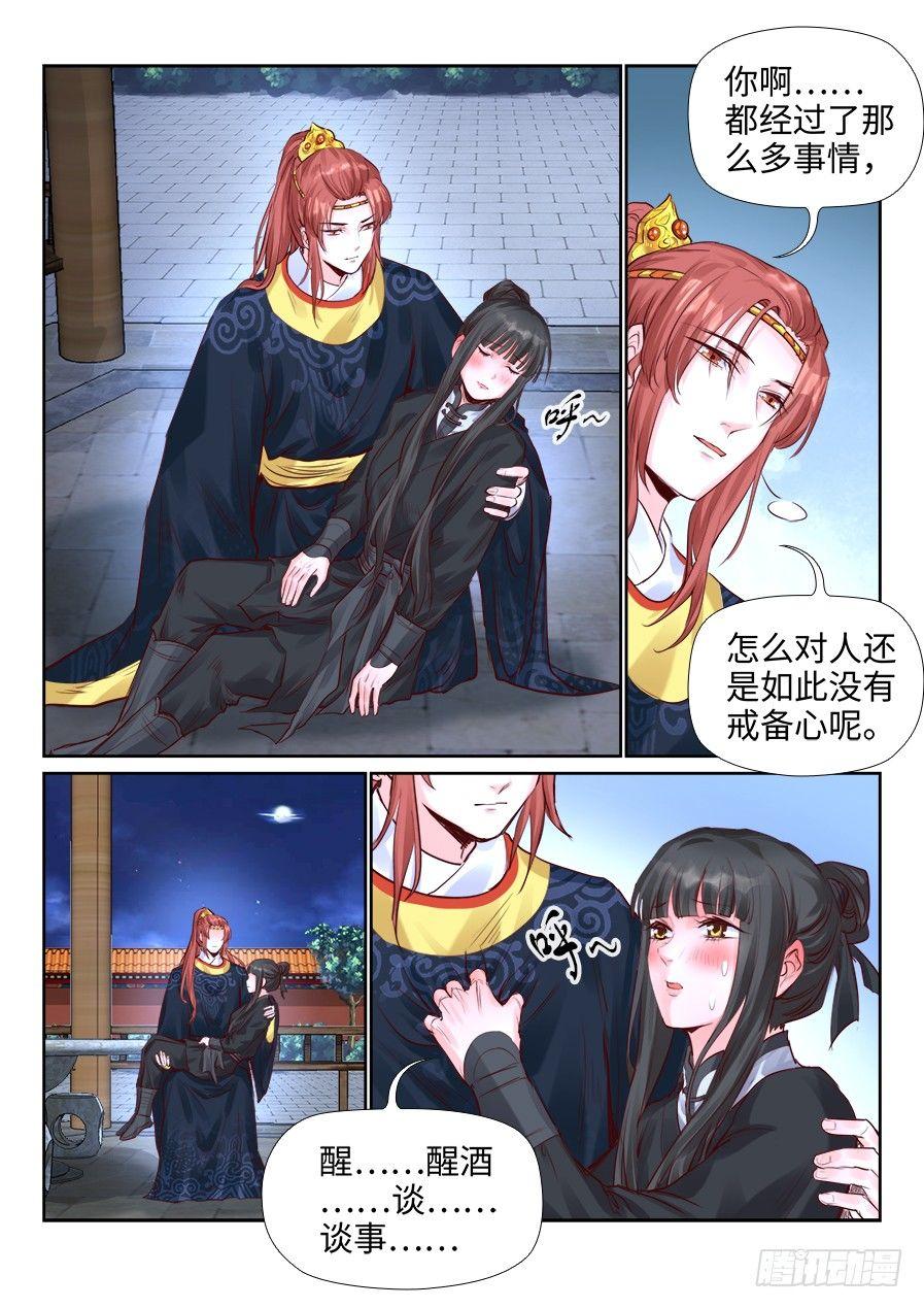 总有妖怪想害朕韩漫全集-第二百一十一话无删减无遮挡章节图片 
