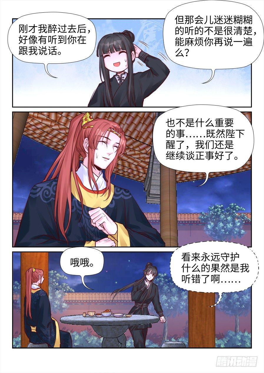 总有妖怪想害朕韩漫全集-第二百一十二话无删减无遮挡章节图片 