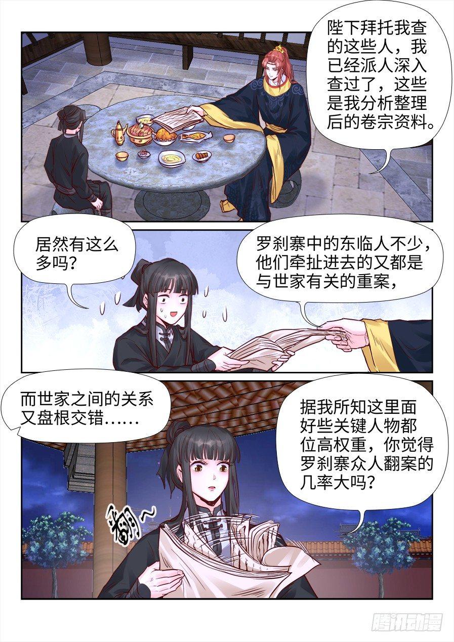 总有妖怪想害朕韩漫全集-第二百一十二话无删减无遮挡章节图片 