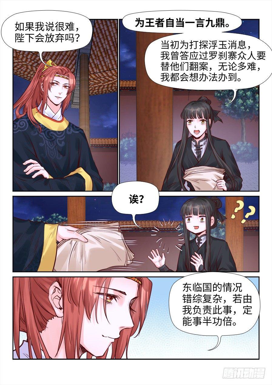 总有妖怪想害朕韩漫全集-第二百一十二话无删减无遮挡章节图片 