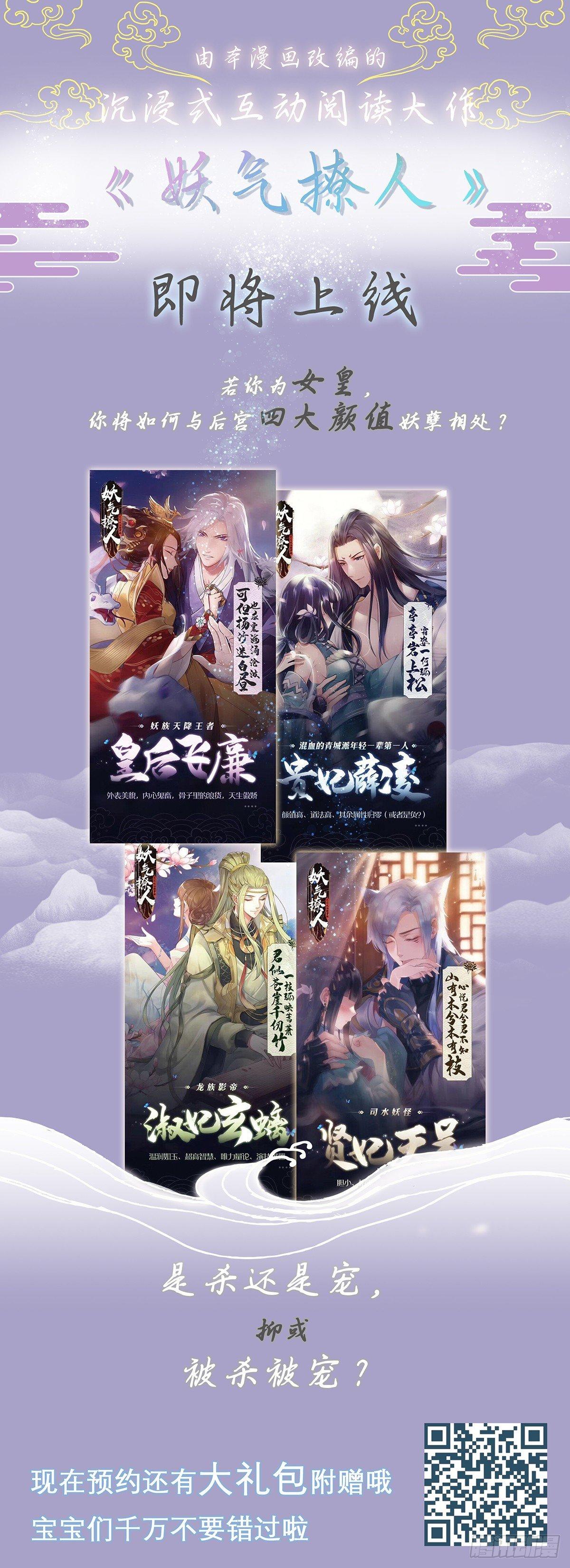 总有妖怪想害朕韩漫全集-官宣！无删减无遮挡章节图片 